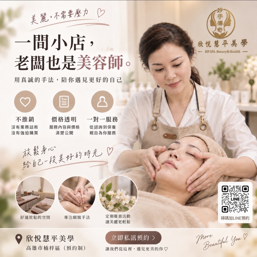 欣悅慧平美學品牌海報：用真誠的手法，陪你遇見更好的自己